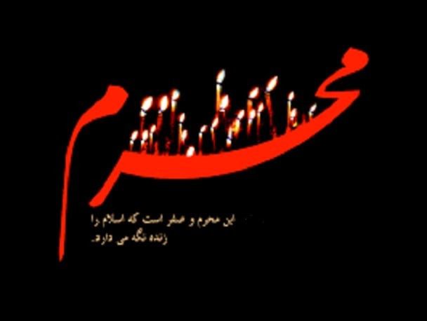 ماه بعثت چشم‌ها و خیزش اشک‌ها