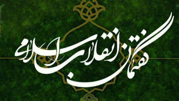جهانی‌شدن گفتمان انقلاب اسلامی