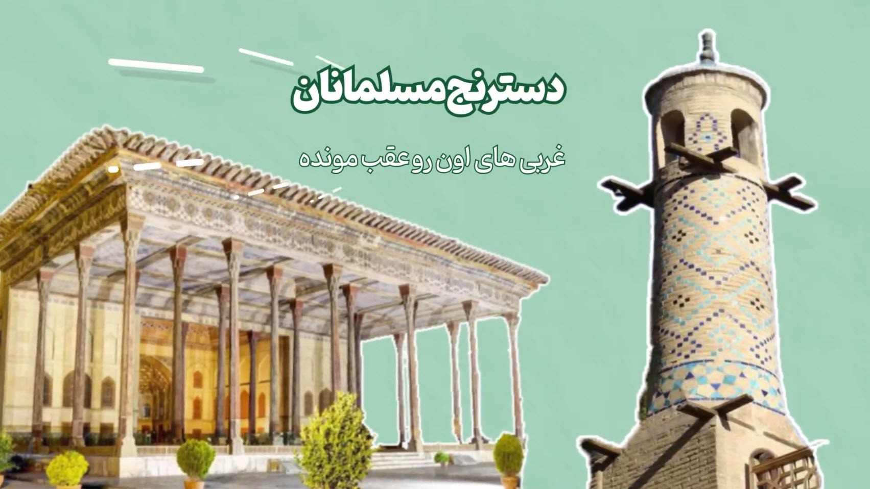 موشن معرفی موضوع دومین تاک‌شوی فکرت